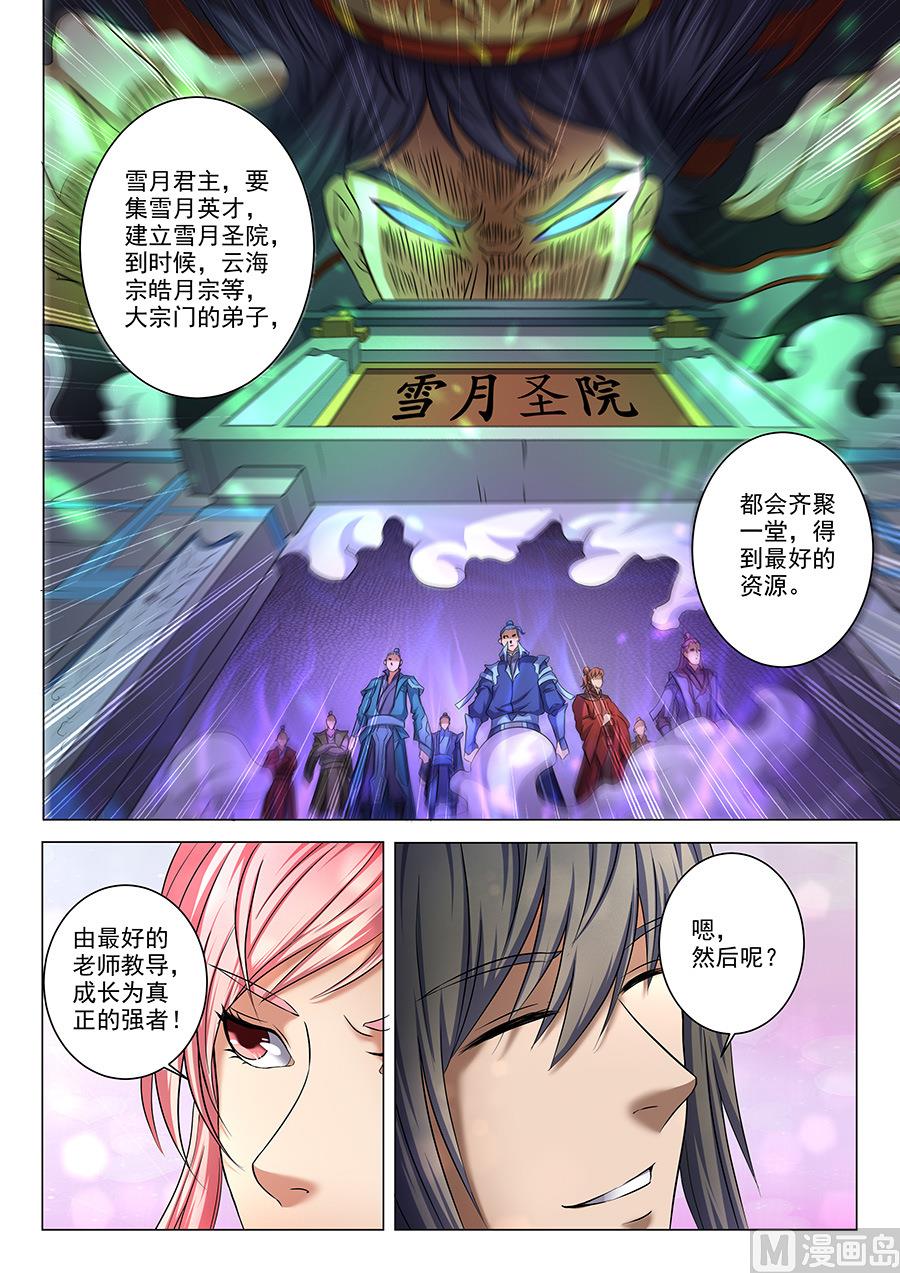 《绝世武神》漫画最新章节第37话 柳菲的反常 1免费下拉式在线观看章节第【5】张图片