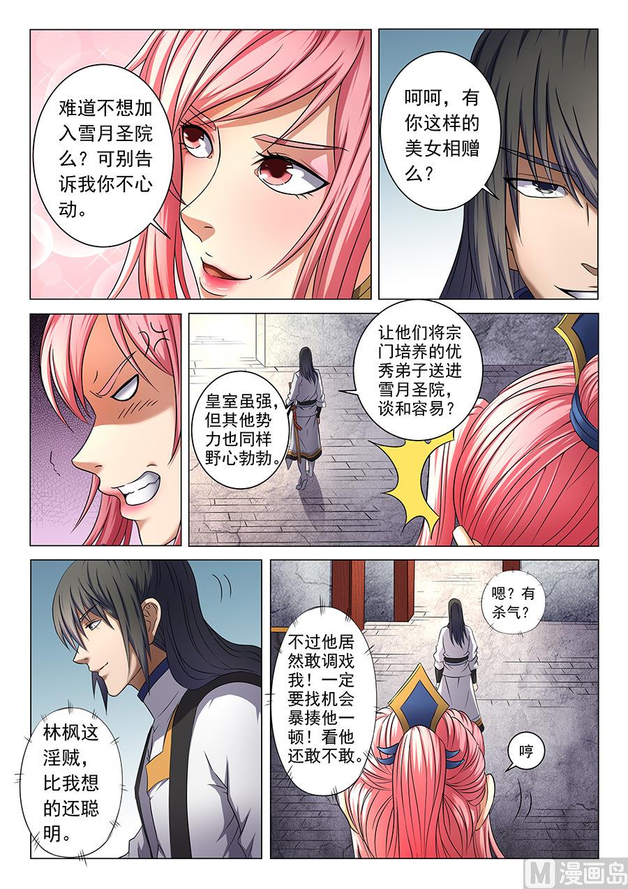 《绝世武神》漫画最新章节第37话 柳菲的反常 1免费下拉式在线观看章节第【6】张图片