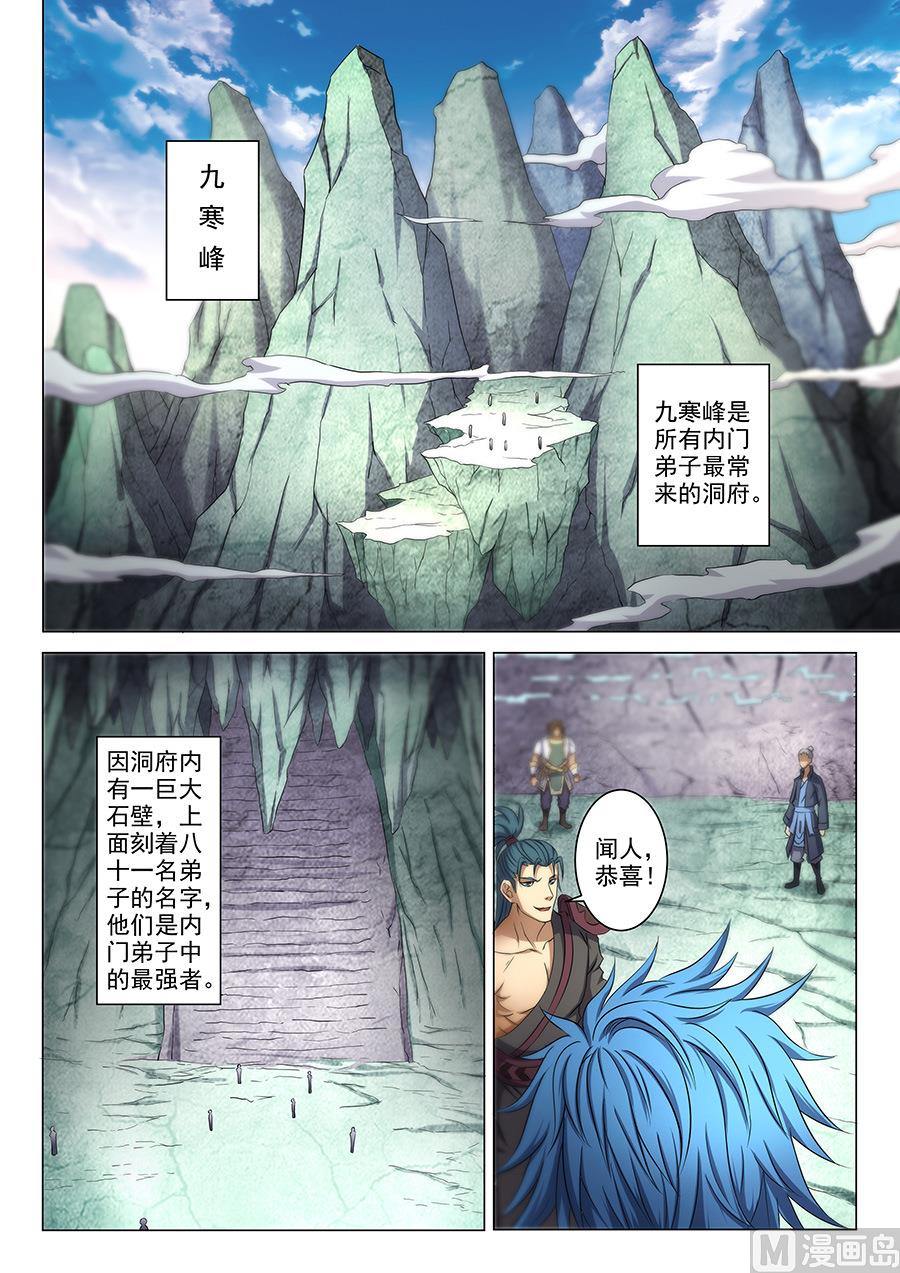 《绝世武神》漫画最新章节第37话 柳菲的反常 1免费下拉式在线观看章节第【7】张图片