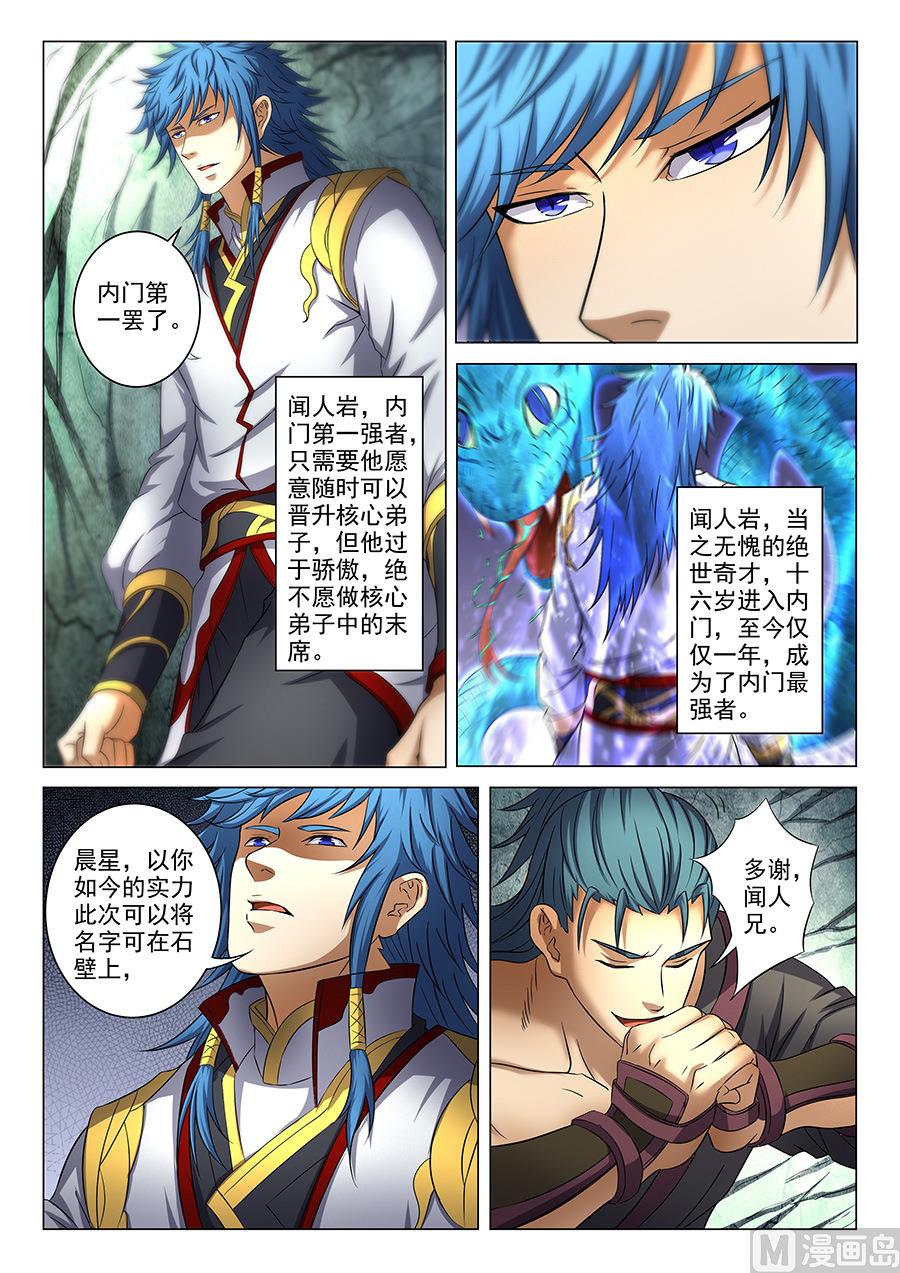 《绝世武神》漫画最新章节第37话 柳菲的反常 1免费下拉式在线观看章节第【8】张图片