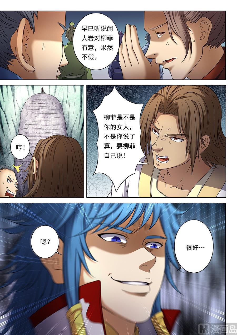 《绝世武神》漫画最新章节第37话 柳菲的反常 2免费下拉式在线观看章节第【2】张图片