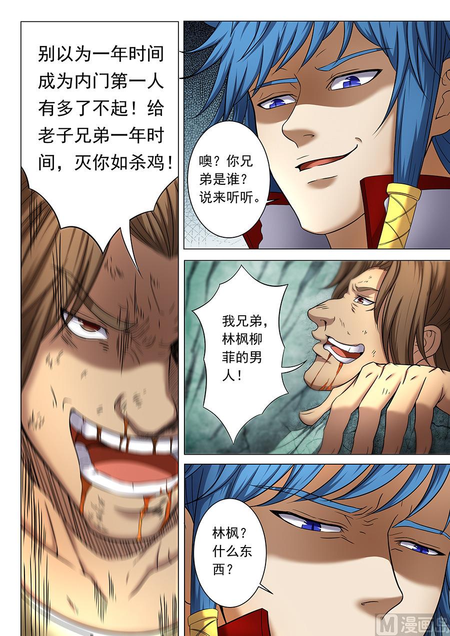 《绝世武神》漫画最新章节第37话 柳菲的反常 2免费下拉式在线观看章节第【5】张图片