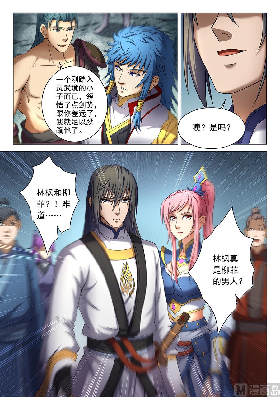 《绝世武神》漫画最新章节第37话 柳菲的反常 2免费下拉式在线观看章节第【6】张图片