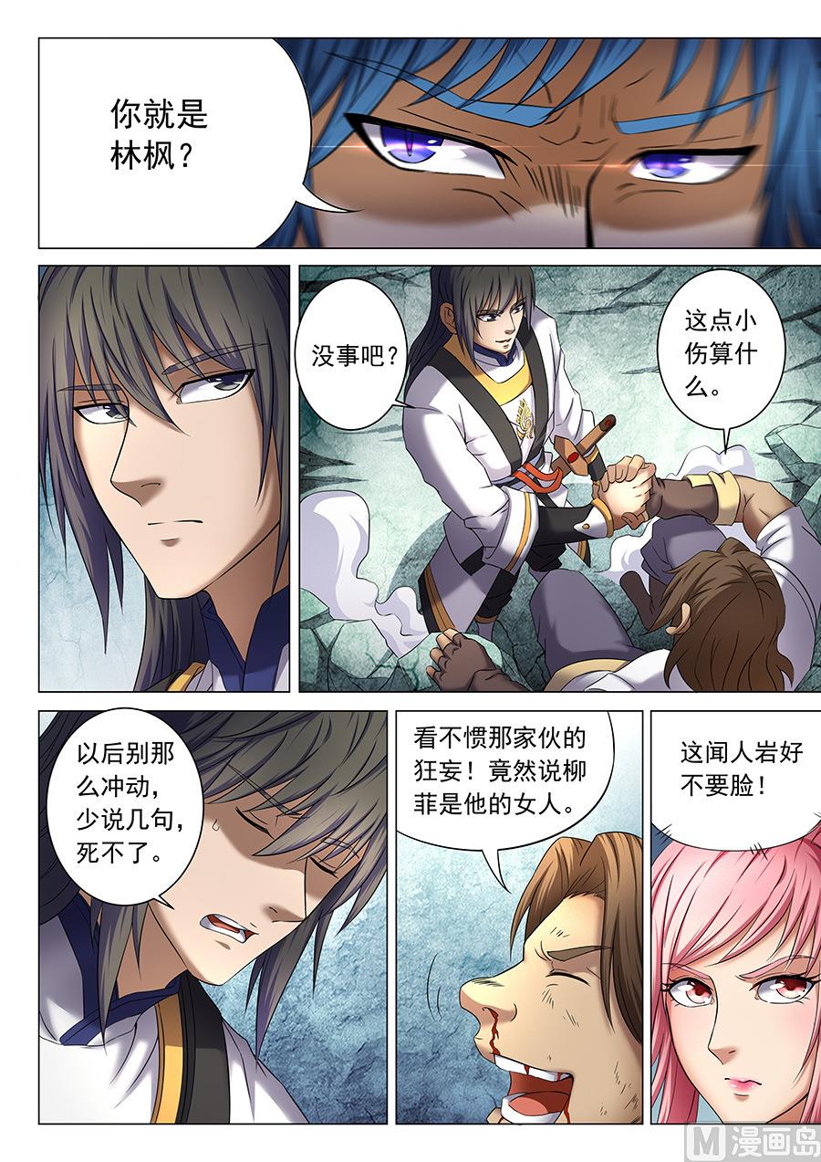 《绝世武神》漫画最新章节第37话 柳菲的反常 2免费下拉式在线观看章节第【7】张图片