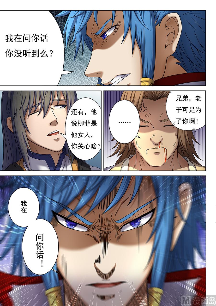 《绝世武神》漫画最新章节第37话 柳菲的反常 2免费下拉式在线观看章节第【8】张图片