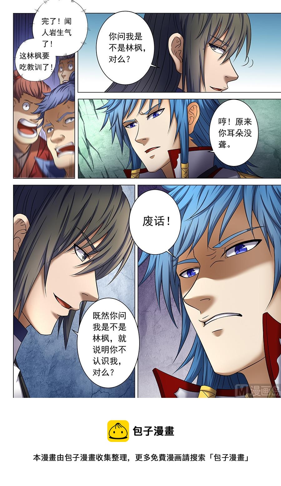 《绝世武神》漫画最新章节第37话 柳菲的反常 2免费下拉式在线观看章节第【9】张图片