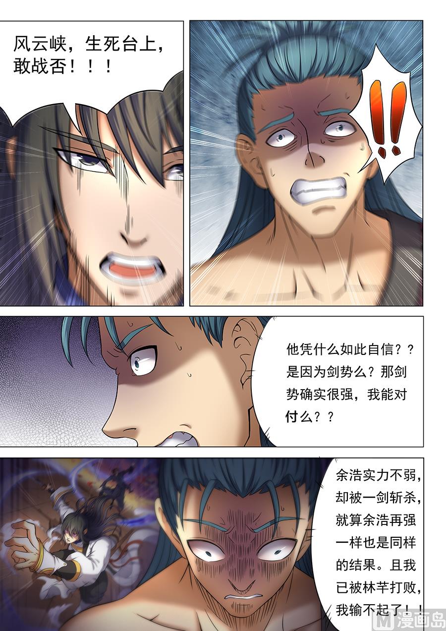 《绝世武神》漫画最新章节第37话 柳菲的反常 3免费下拉式在线观看章节第【4】张图片