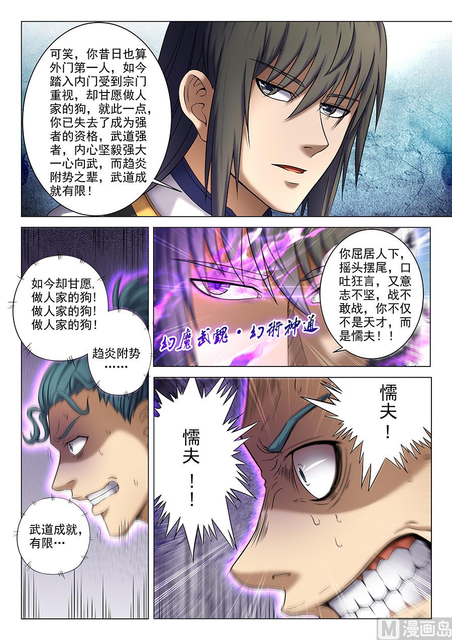 《绝世武神》漫画最新章节第37话 柳菲的反常 3免费下拉式在线观看章节第【5】张图片