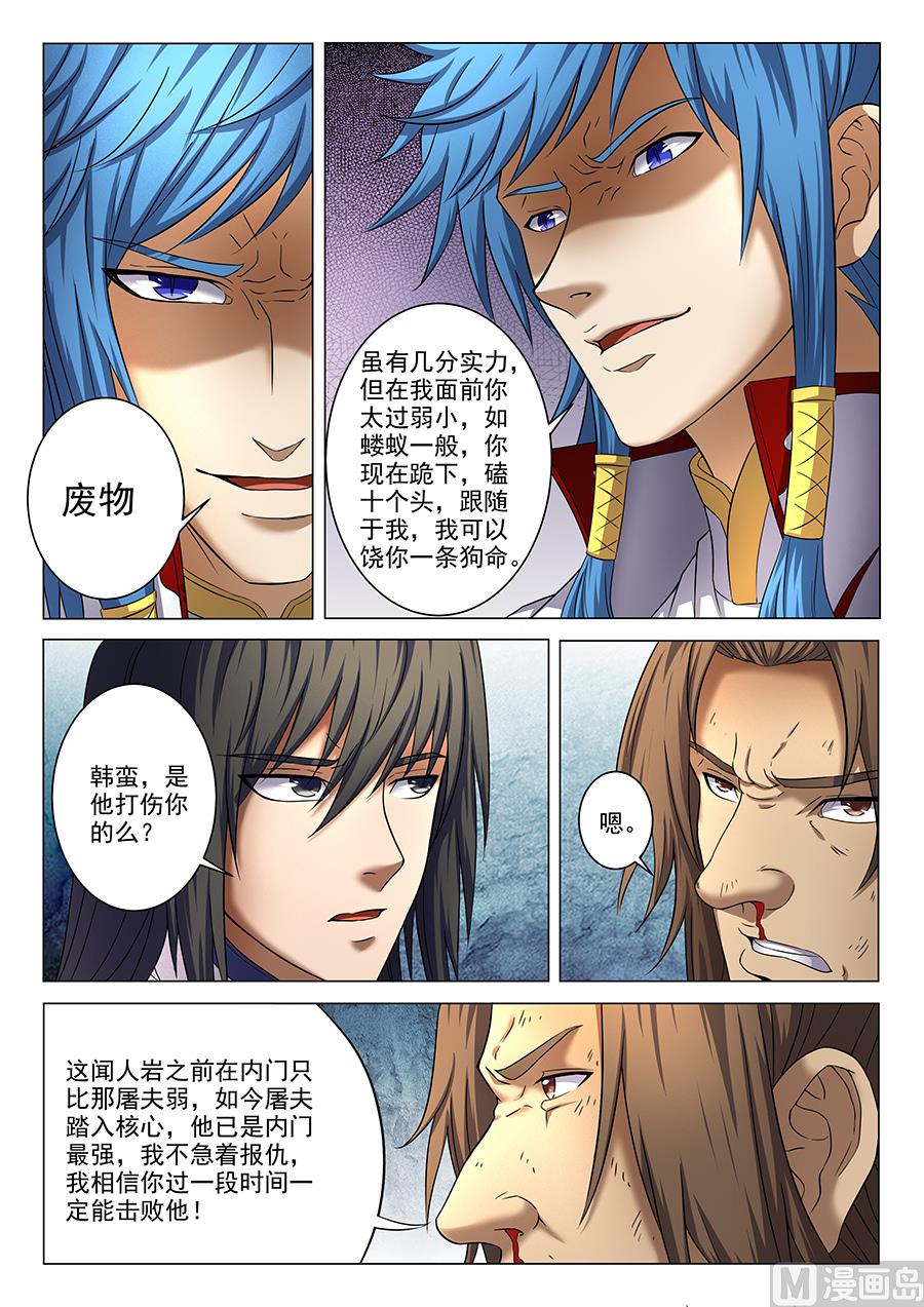 《绝世武神》漫画最新章节第37话 柳菲的反常 3免费下拉式在线观看章节第【7】张图片