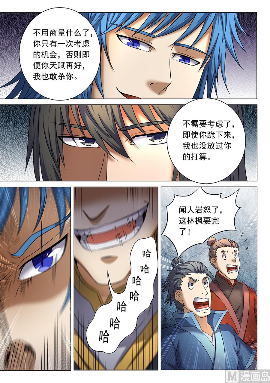 《绝世武神》漫画最新章节第37话 柳菲的反常 3免费下拉式在线观看章节第【8】张图片