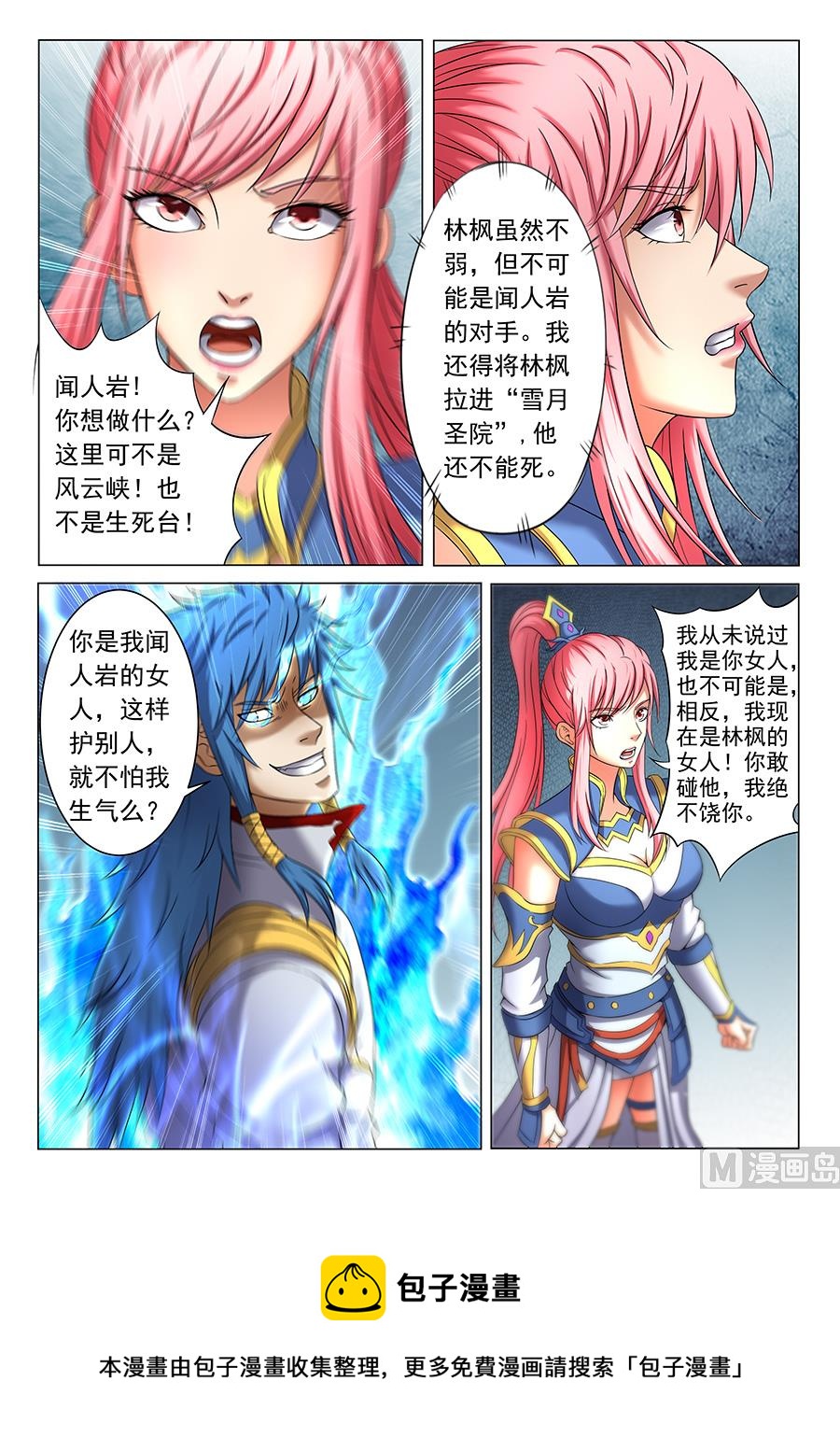 《绝世武神》漫画最新章节第37话 柳菲的反常 3免费下拉式在线观看章节第【9】张图片