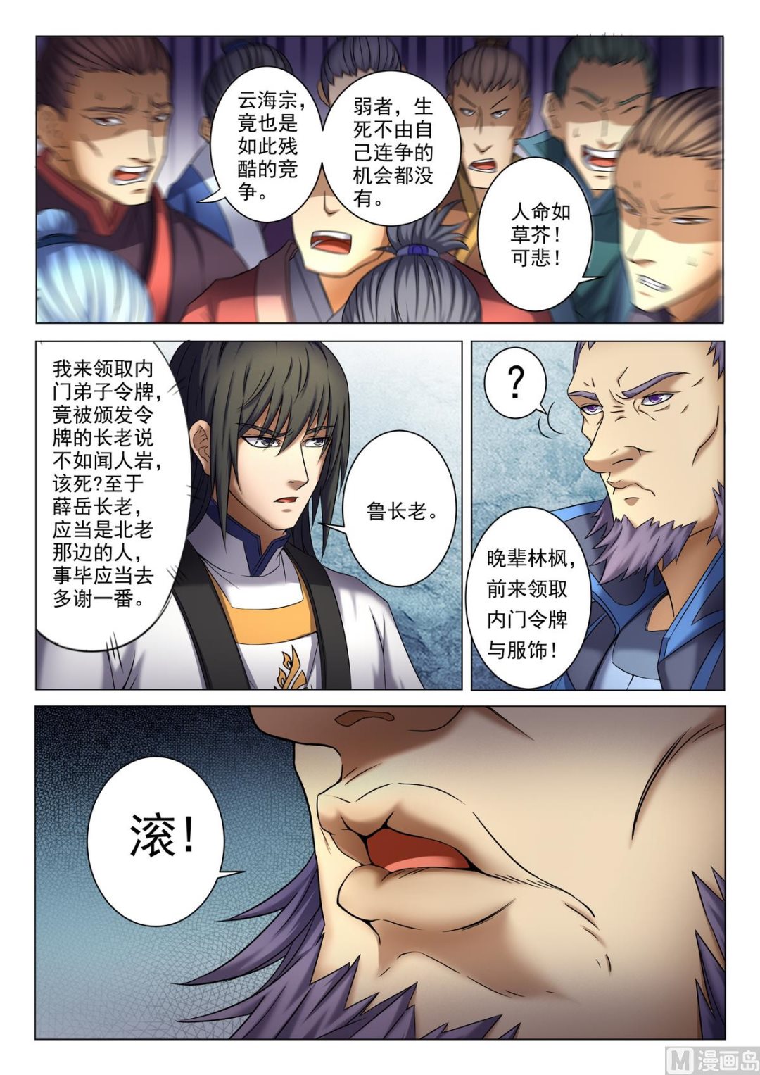 《绝世武神》漫画最新章节第38话 长老对峙 1免费下拉式在线观看章节第【5】张图片