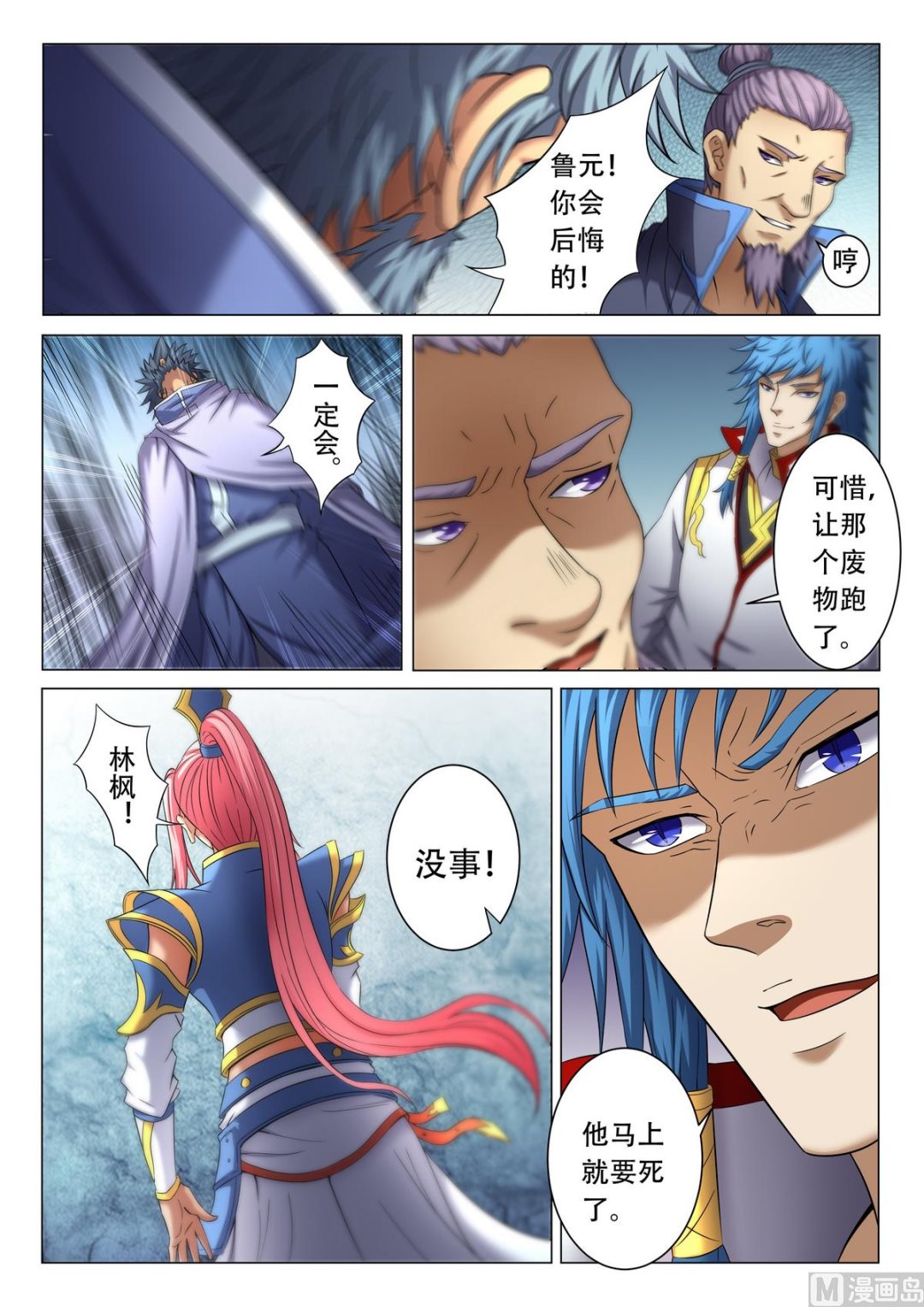 《绝世武神》漫画最新章节第38话 长老对峙 1免费下拉式在线观看章节第【8】张图片