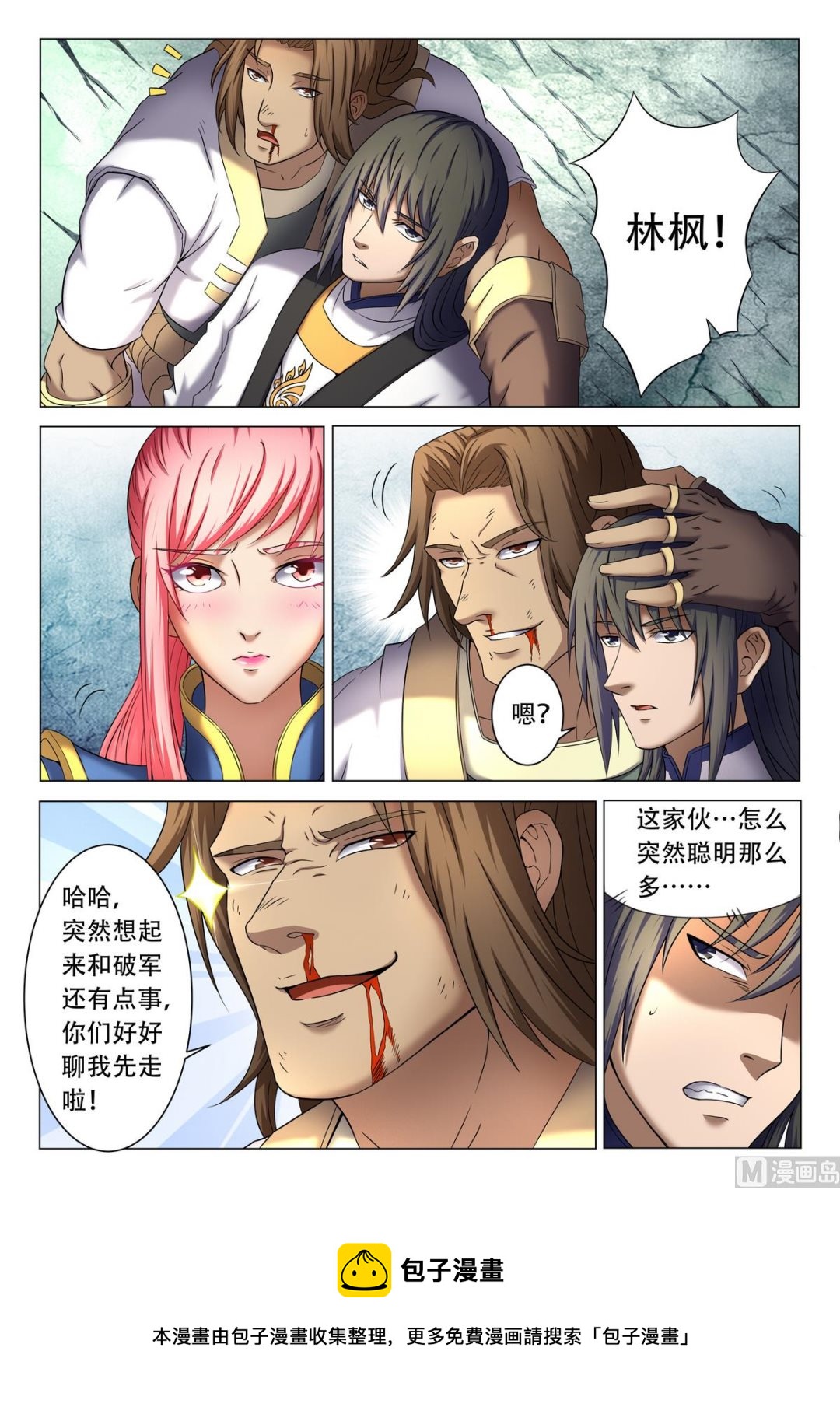 《绝世武神》漫画最新章节第38话 长老对峙 1免费下拉式在线观看章节第【9】张图片