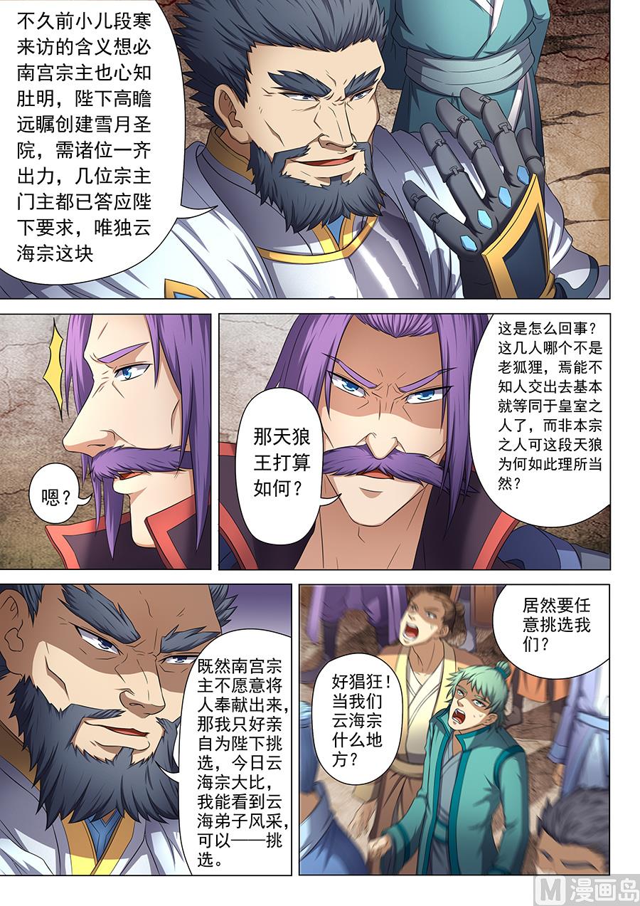 《绝世武神》漫画最新章节第38话 长老对峙 3免费下拉式在线观看章节第【2】张图片