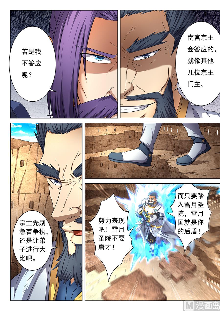 《绝世武神》漫画最新章节第38话 长老对峙 3免费下拉式在线观看章节第【3】张图片