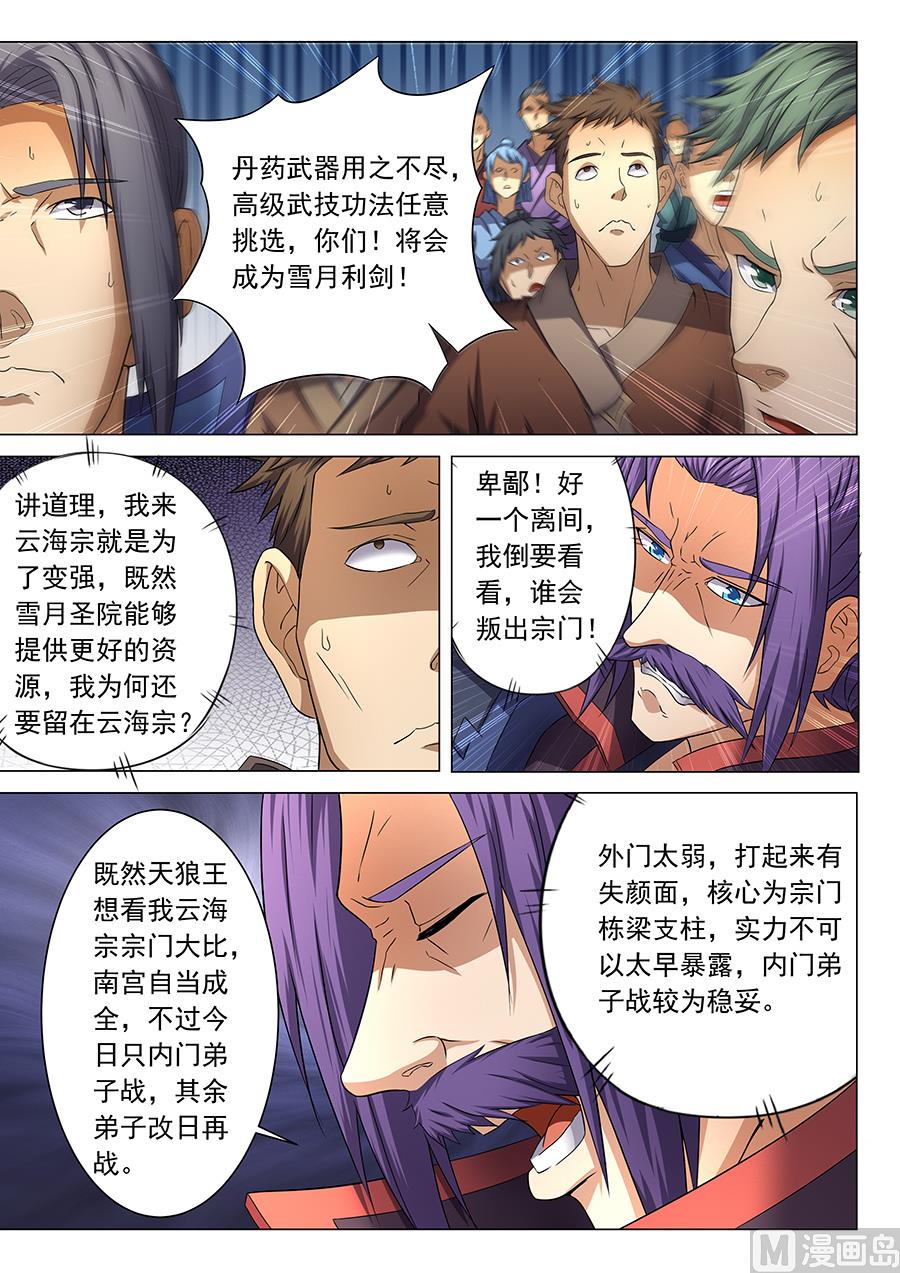 《绝世武神》漫画最新章节第38话 长老对峙 3免费下拉式在线观看章节第【4】张图片