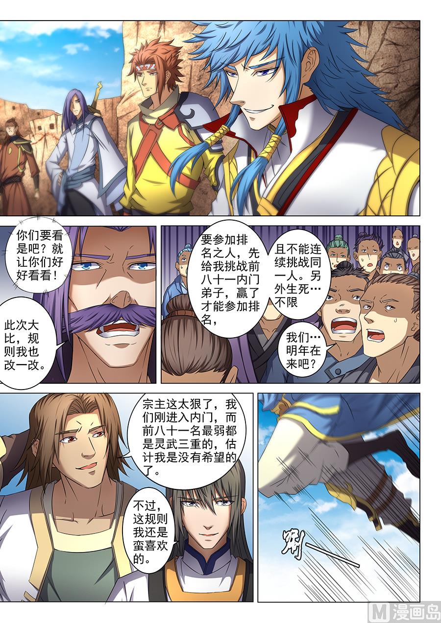 《绝世武神》漫画最新章节第38话 长老对峙 3免费下拉式在线观看章节第【6】张图片