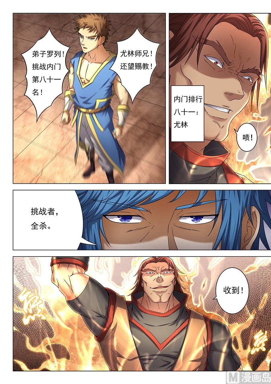 《绝世武神》漫画最新章节第38话 长老对峙 3免费下拉式在线观看章节第【7】张图片