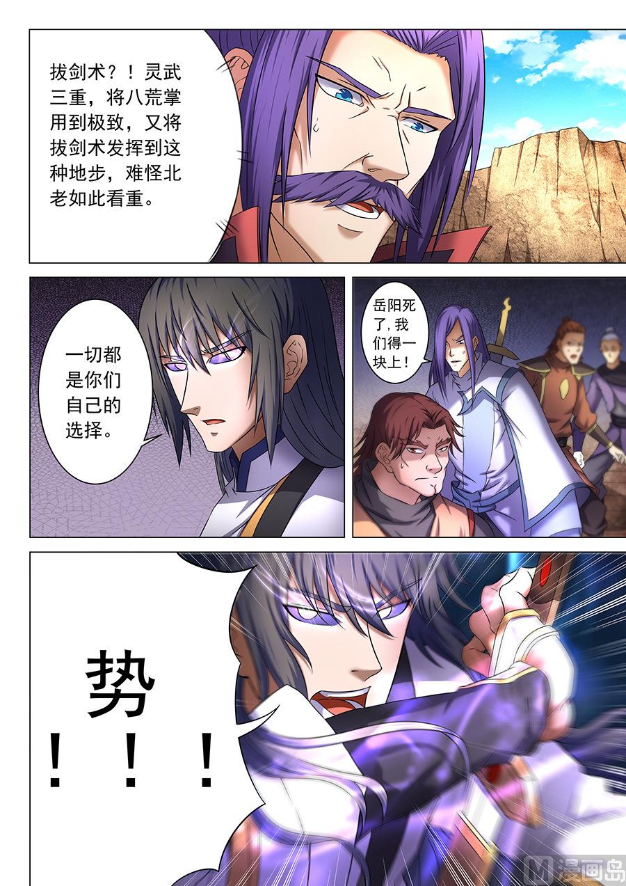 《绝世武神》漫画最新章节第39话 残酷 2免费下拉式在线观看章节第【5】张图片