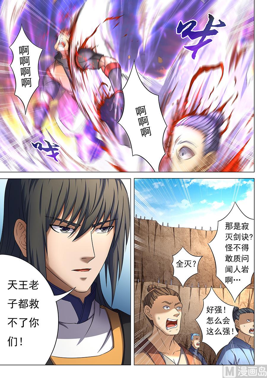 《绝世武神》漫画最新章节第39话 残酷 2免费下拉式在线观看章节第【8】张图片