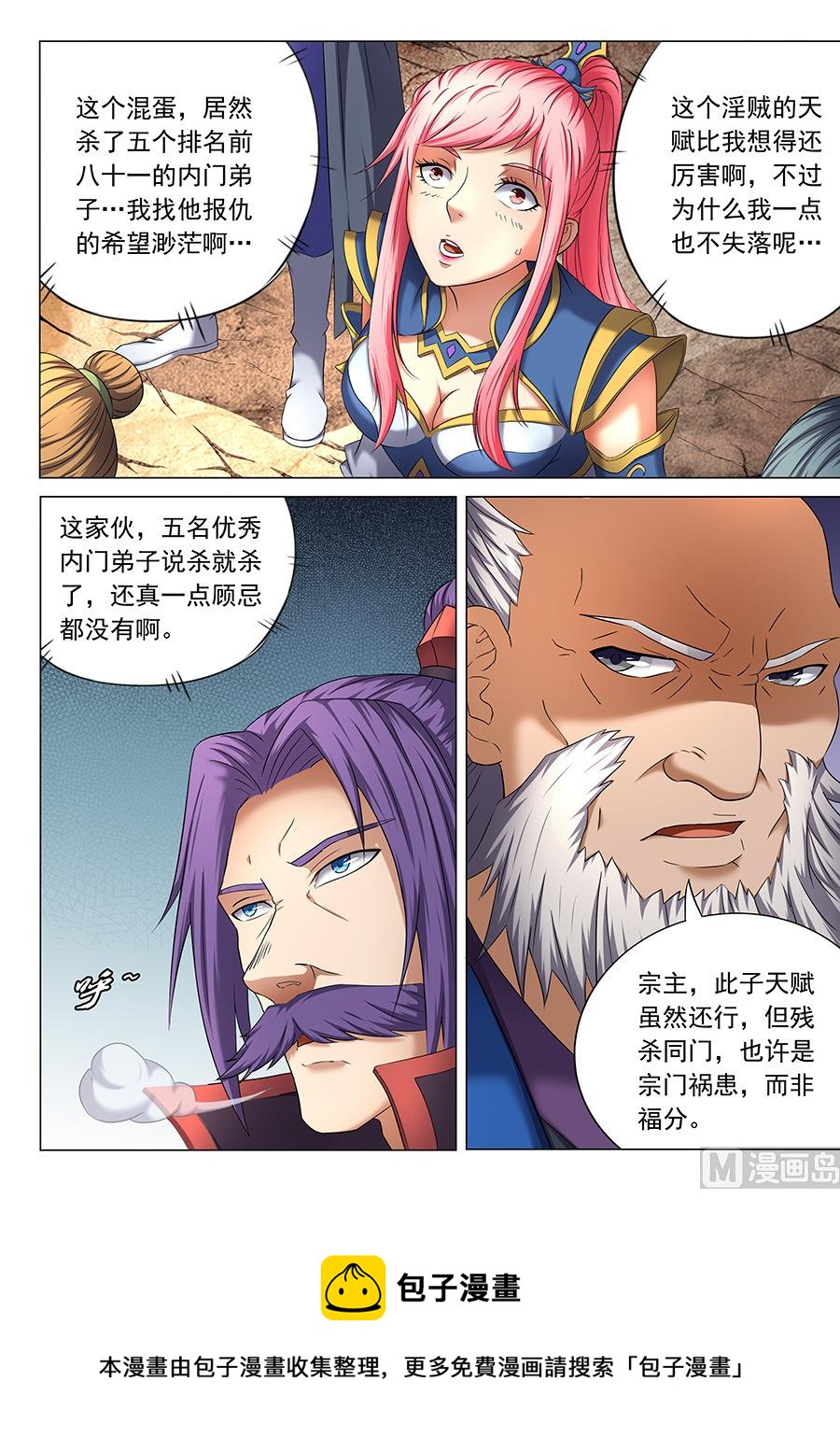 《绝世武神》漫画最新章节第39话 残酷 2免费下拉式在线观看章节第【9】张图片