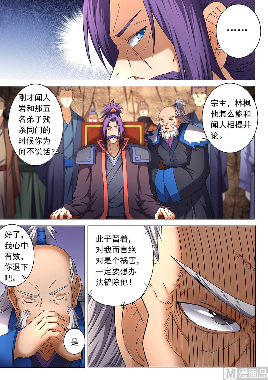 《绝世武神》漫画最新章节第39话 残酷 3免费下拉式在线观看章节第【2】张图片