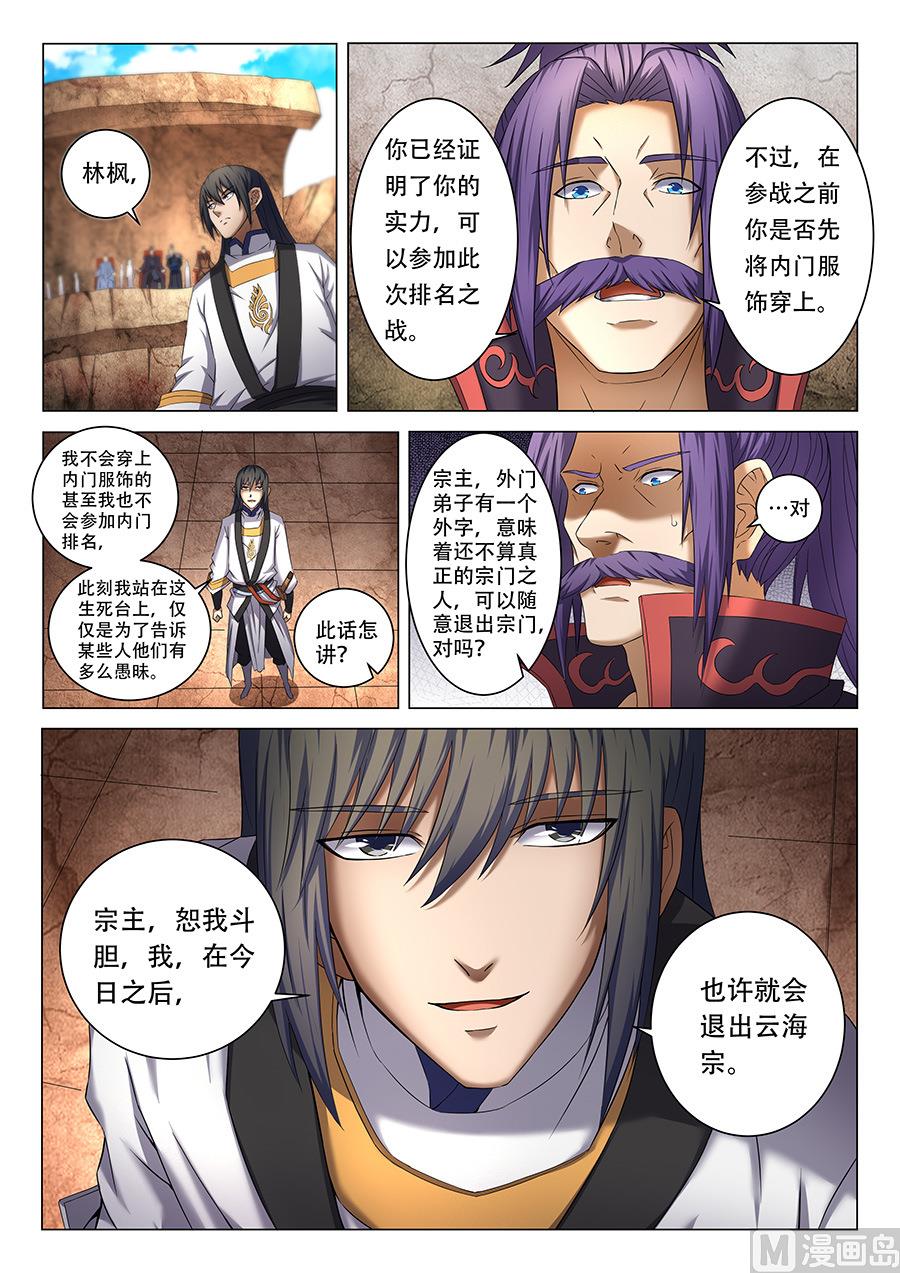 《绝世武神》漫画最新章节第39话 残酷 3免费下拉式在线观看章节第【3】张图片