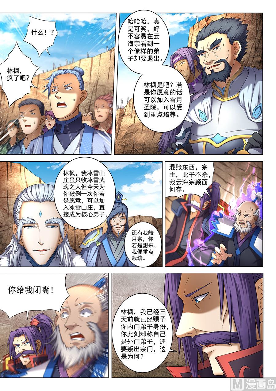 《绝世武神》漫画最新章节第39话 残酷 3免费下拉式在线观看章节第【4】张图片