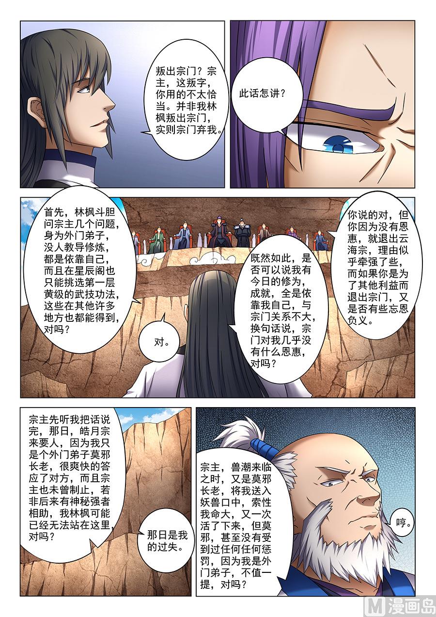 《绝世武神》漫画最新章节第39话 残酷 3免费下拉式在线观看章节第【5】张图片