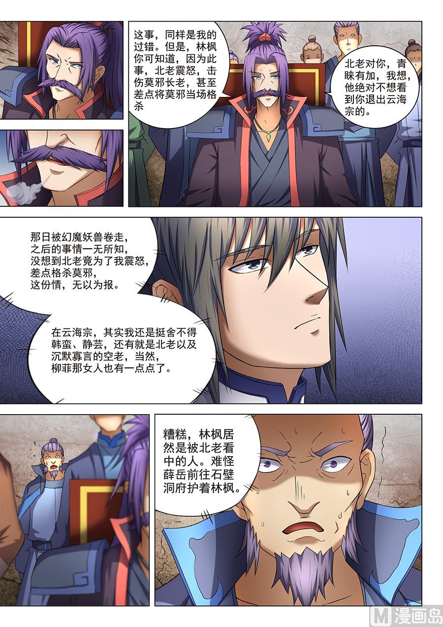 《绝世武神》漫画最新章节第39话 残酷 3免费下拉式在线观看章节第【6】张图片