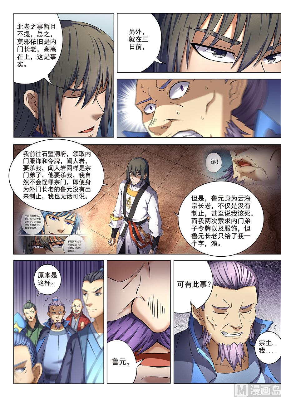 《绝世武神》漫画最新章节第39话 残酷 3免费下拉式在线观看章节第【7】张图片