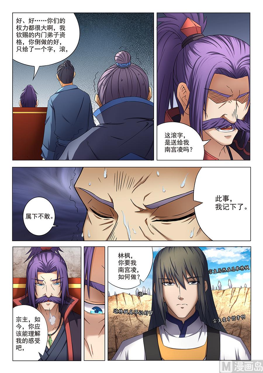 《绝世武神》漫画最新章节第39话 残酷 3免费下拉式在线观看章节第【8】张图片