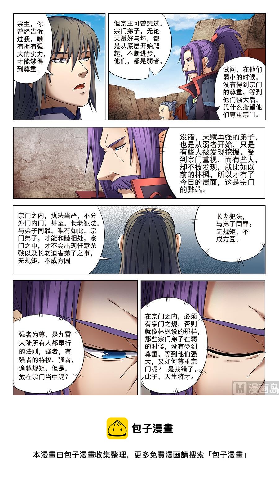 《绝世武神》漫画最新章节第39话 残酷 3免费下拉式在线观看章节第【9】张图片