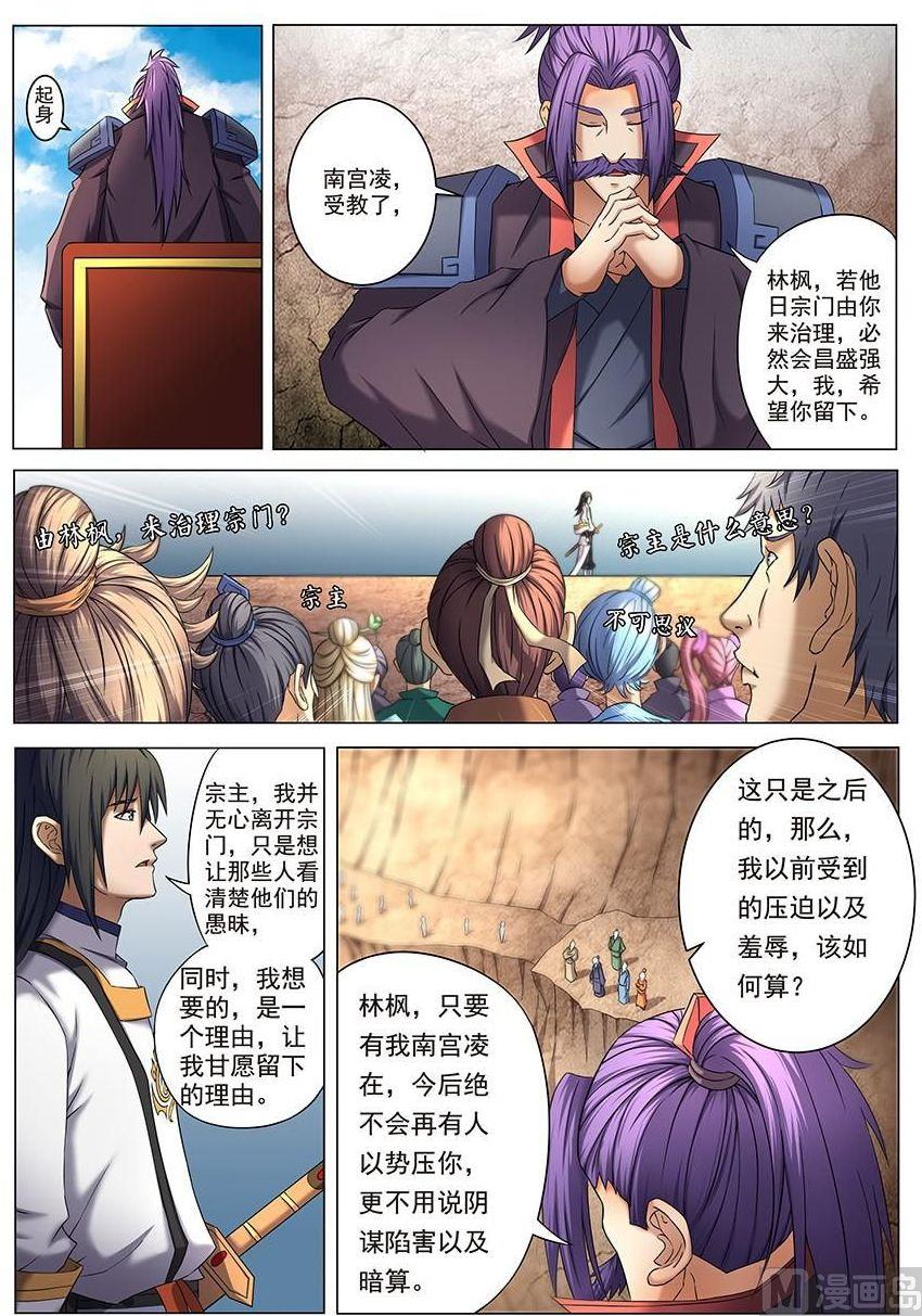 《绝世武神》漫画最新章节第40话 何等轻狂 1免费下拉式在线观看章节第【2】张图片