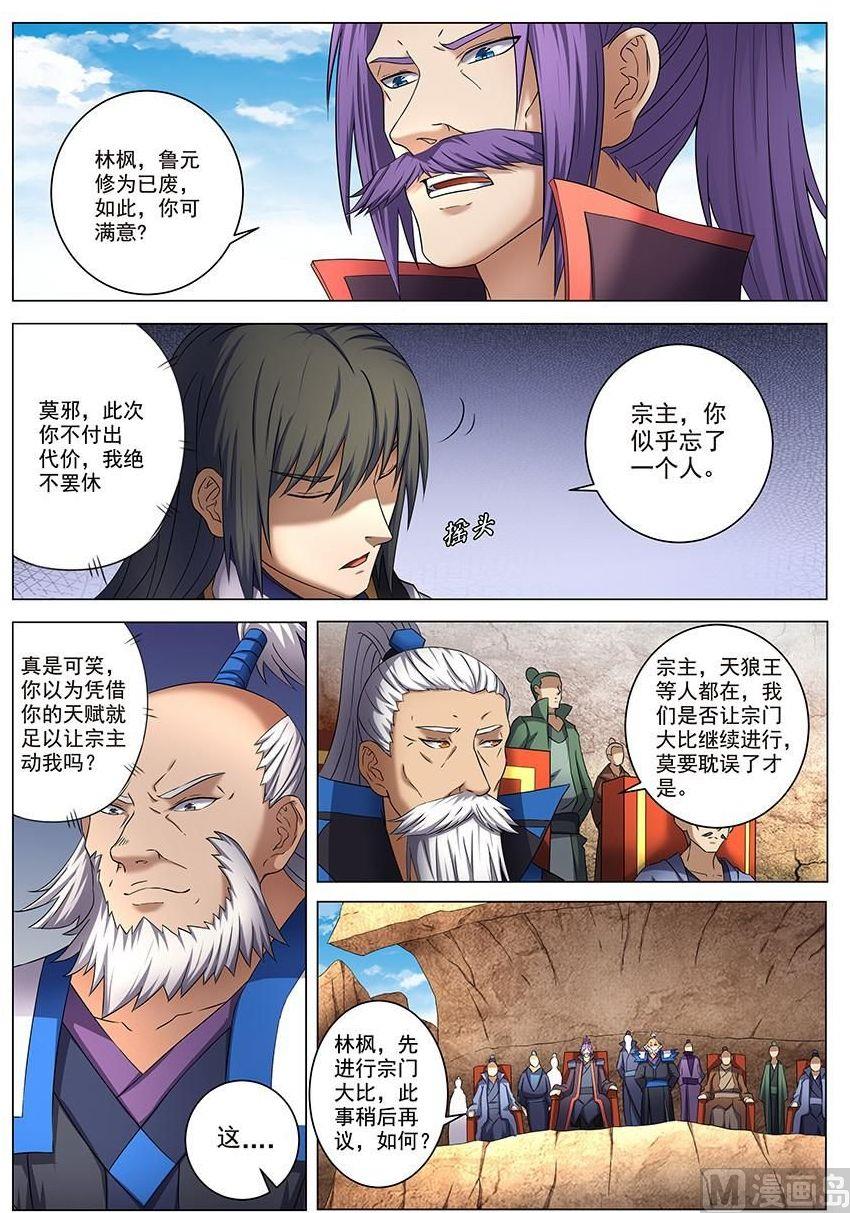 《绝世武神》漫画最新章节第40话 何等轻狂 1免费下拉式在线观看章节第【4】张图片