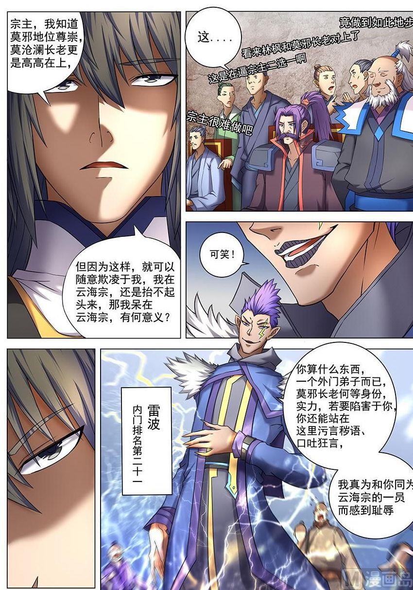 《绝世武神》漫画最新章节第40话 何等轻狂 1免费下拉式在线观看章节第【5】张图片