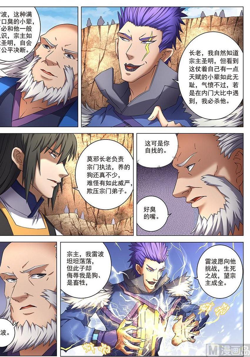 《绝世武神》漫画最新章节第40话 何等轻狂 1免费下拉式在线观看章节第【6】张图片