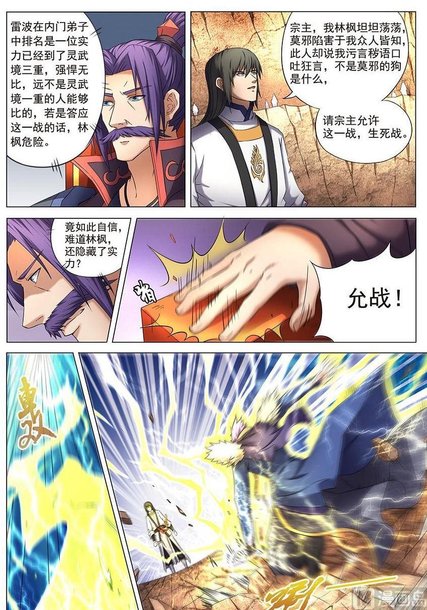 《绝世武神》漫画最新章节第40话 何等轻狂 1免费下拉式在线观看章节第【7】张图片