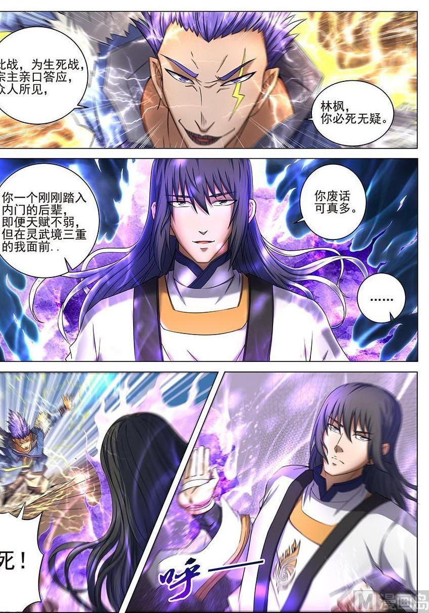 《绝世武神》漫画最新章节第40话 何等轻狂 1免费下拉式在线观看章节第【8】张图片