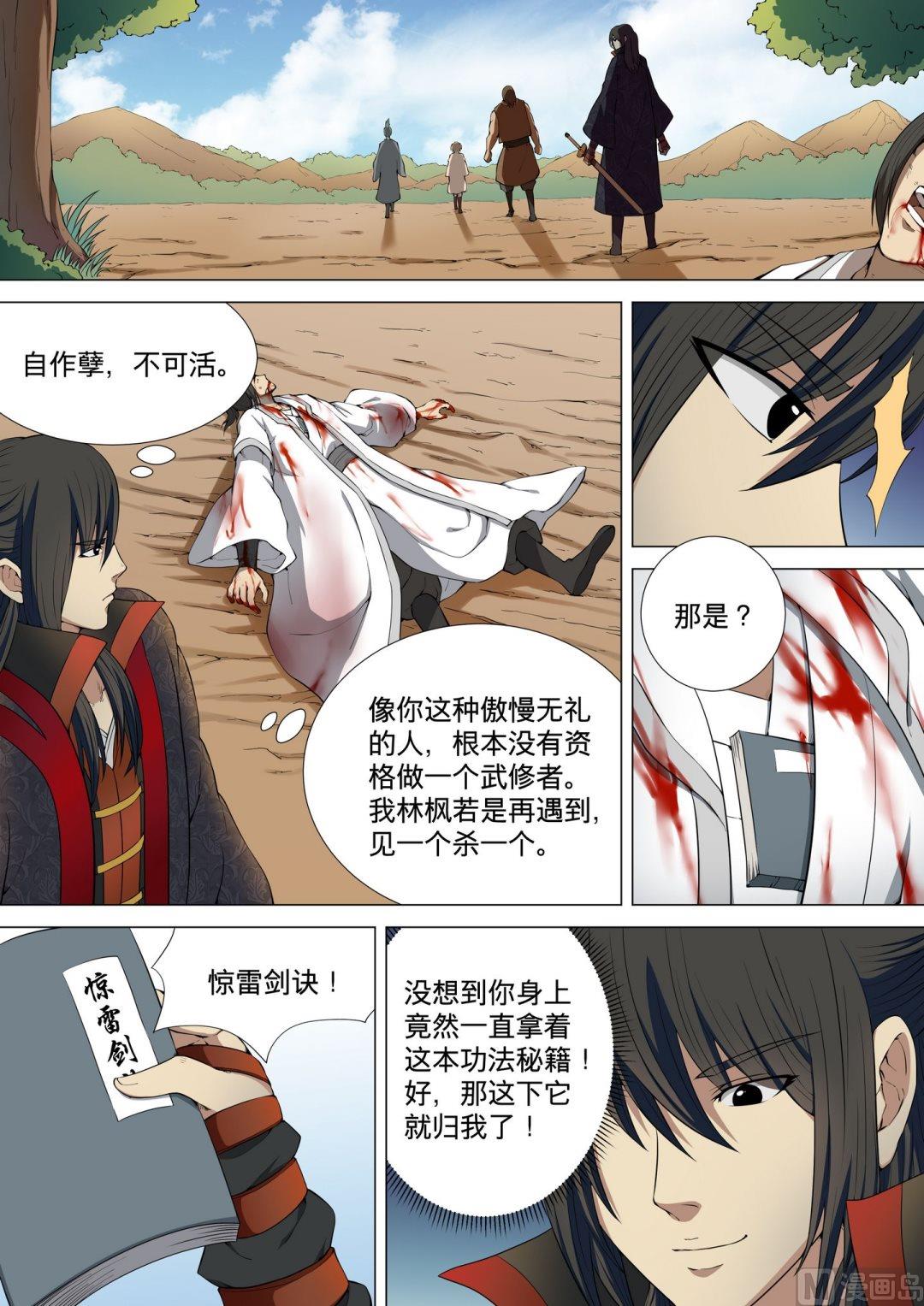 《绝世武神》漫画最新章节第13话  再战风云峡 1免费下拉式在线观看章节第【4】张图片