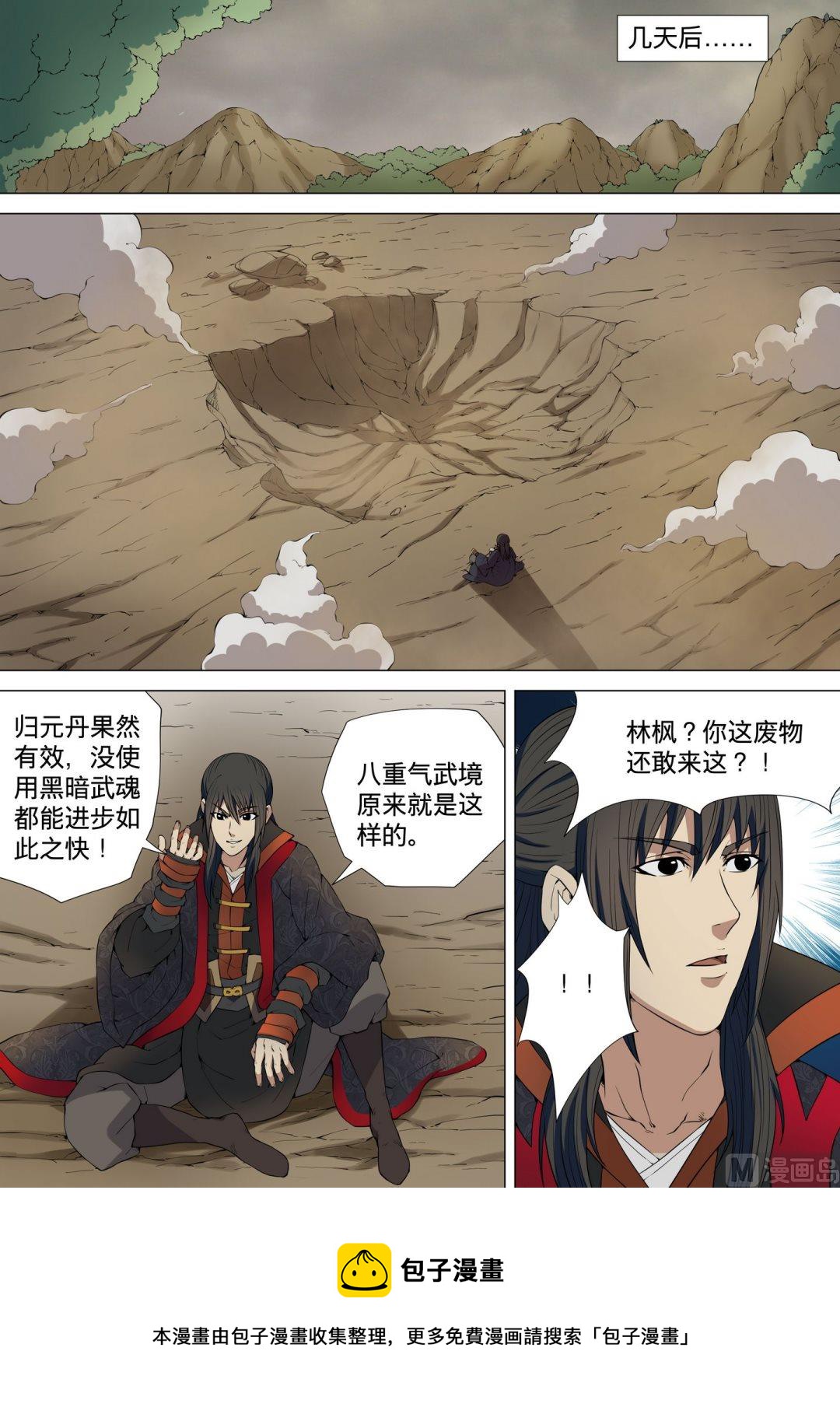 《绝世武神》漫画最新章节第13话  再战风云峡 1免费下拉式在线观看章节第【9】张图片