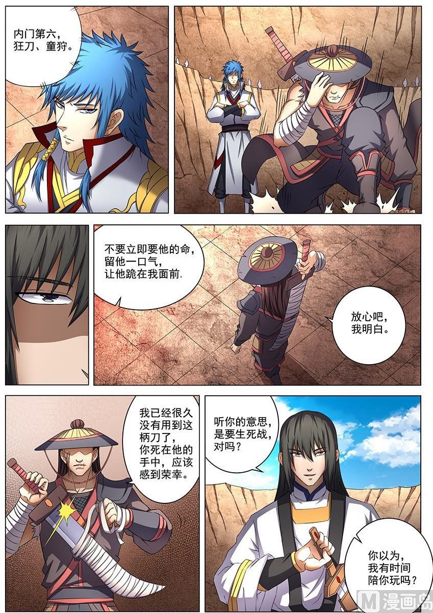 《绝世武神》漫画最新章节第40话 何等轻狂 3免费下拉式在线观看章节第【2】张图片