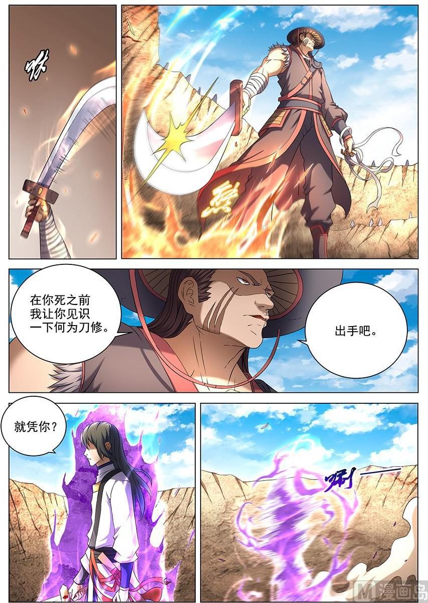 《绝世武神》漫画最新章节第40话 何等轻狂 3免费下拉式在线观看章节第【3】张图片