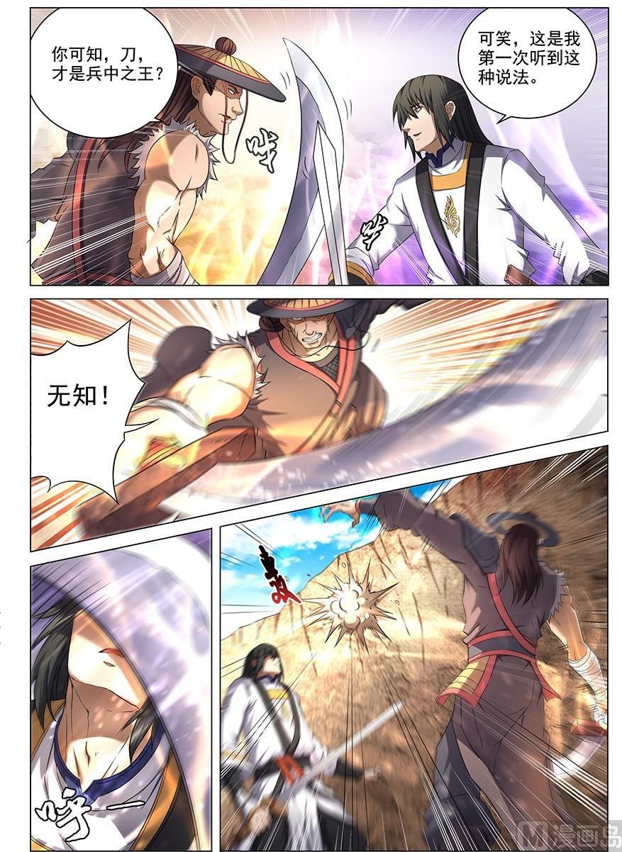 《绝世武神》漫画最新章节第40话 何等轻狂 3免费下拉式在线观看章节第【5】张图片