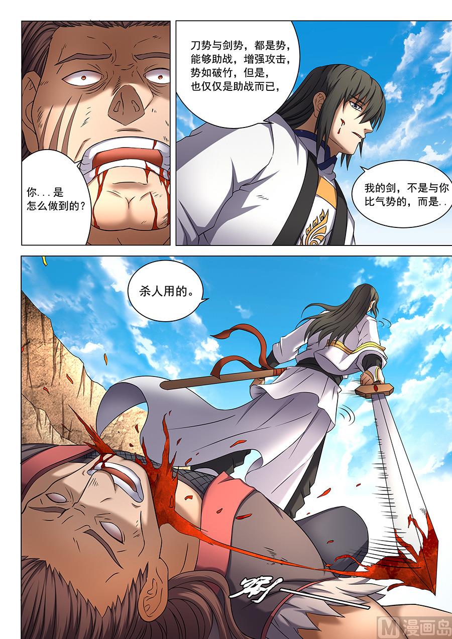 《绝世武神》漫画最新章节第41话 天才对决 1免费下拉式在线观看章节第【7】张图片