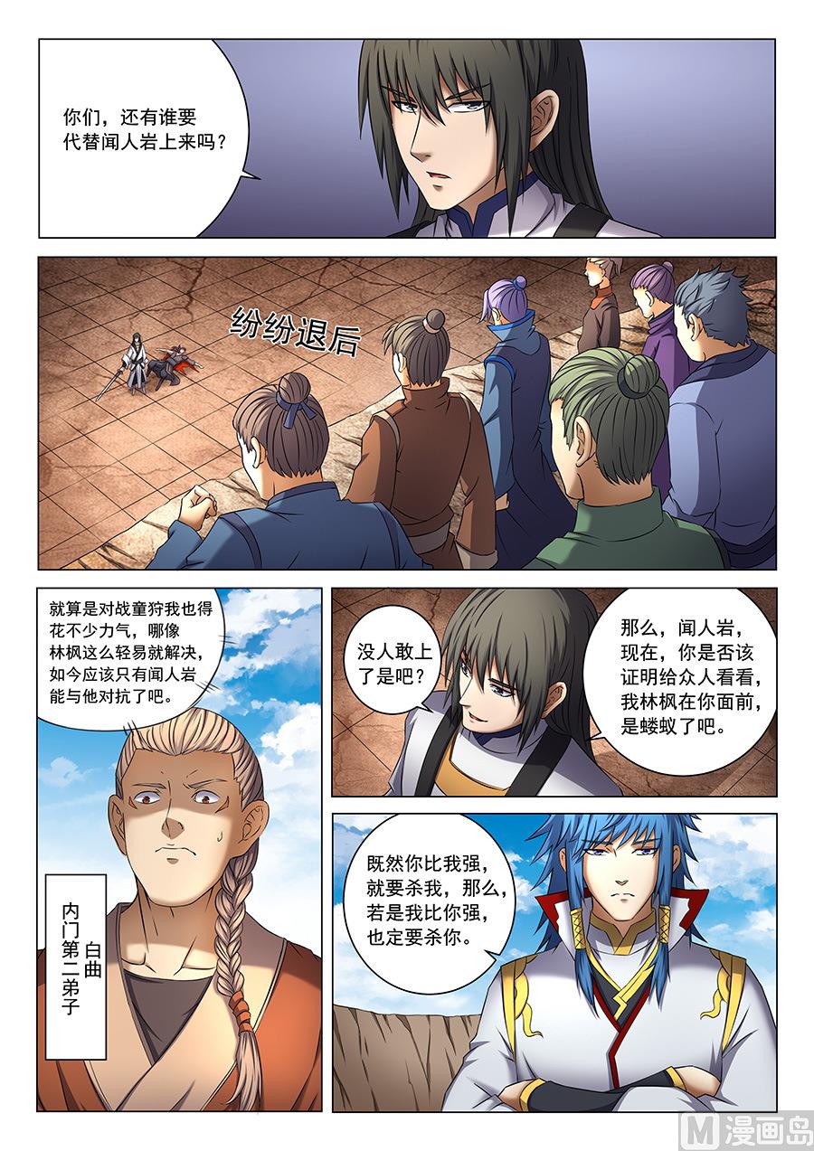 《绝世武神》漫画最新章节第41话 天才对决 1免费下拉式在线观看章节第【8】张图片