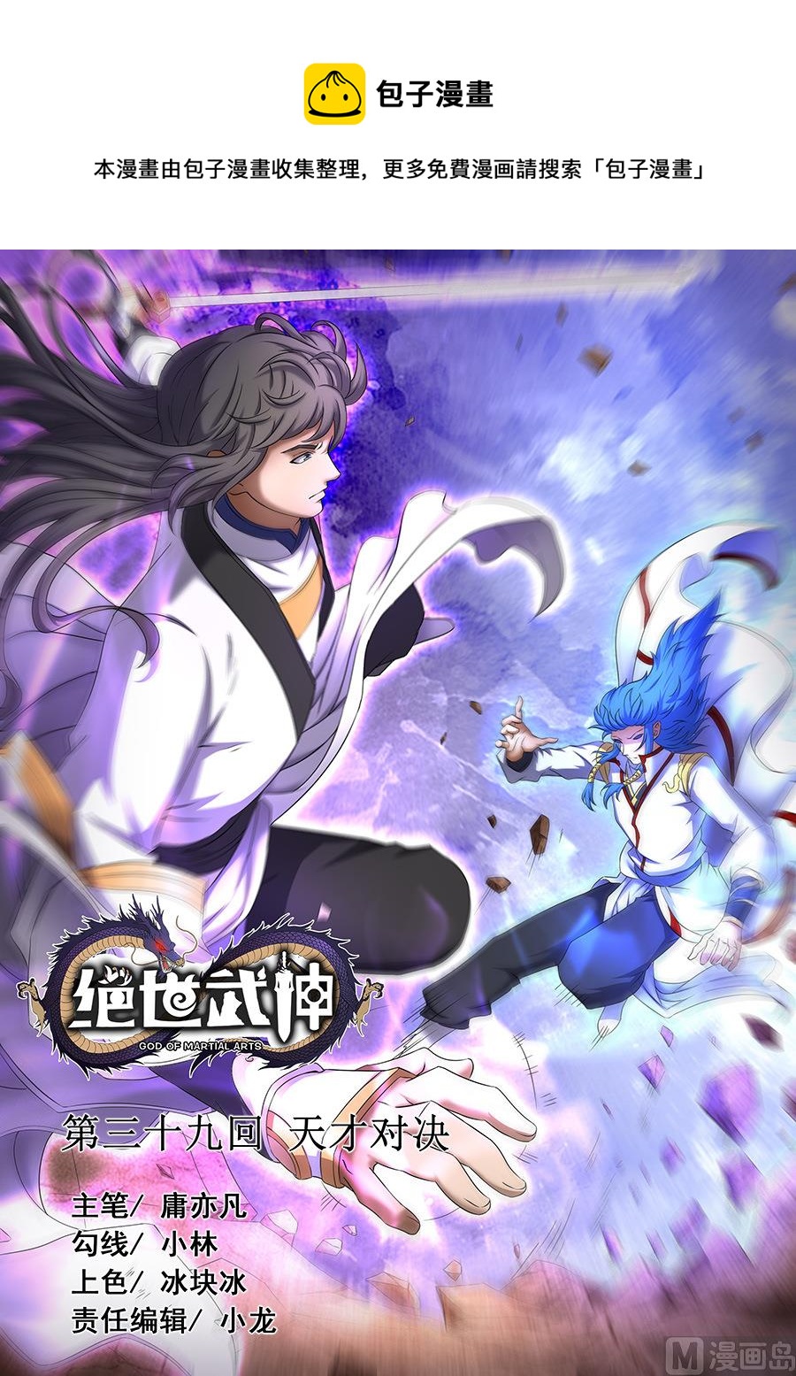 《绝世武神》漫画最新章节第41话 天才对决 2免费下拉式在线观看章节第【1】张图片