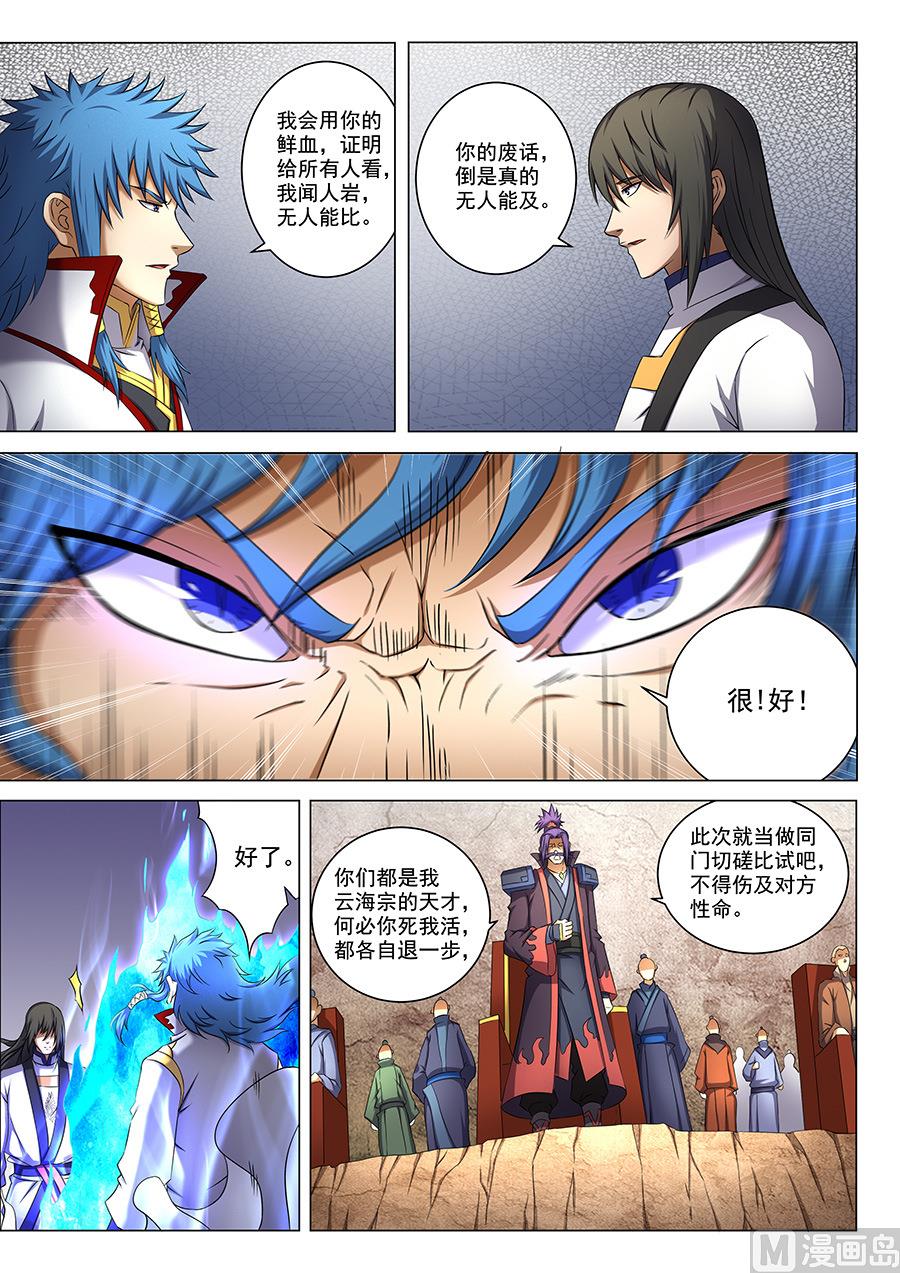 《绝世武神》漫画最新章节第41话 天才对决 2免费下拉式在线观看章节第【2】张图片