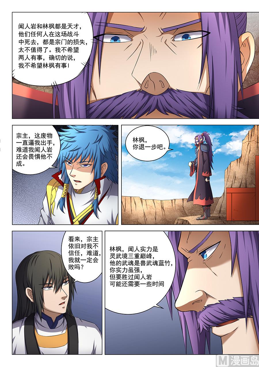 《绝世武神》漫画最新章节第41话 天才对决 2免费下拉式在线观看章节第【3】张图片